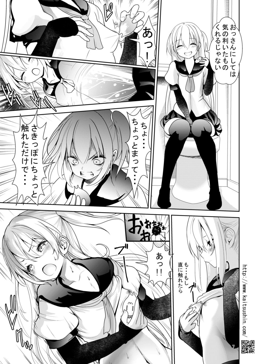 [Kaitsushin (Namamo Nanase)] Namaiki Mei o Kansatsu Choukyou de Otosu Made 3.5 Furueru Ichigo Hen [Digital] - Page 7