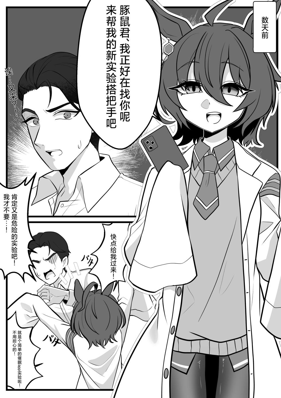 [种植园汉化]先手必胜！/催眠app - Page 1