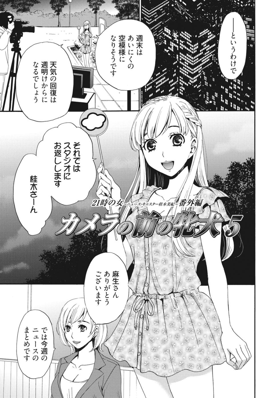 [Gotoh Akira] 21-ji no Onna ~Camera no Mae no Mesuinu~ 2 [Digital] - Page 4