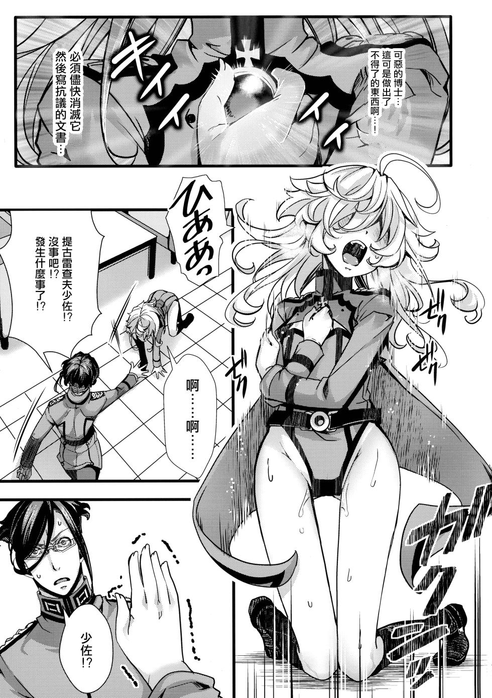 (C103) [Goshujinsama no Omochabako (hal)] Tanya-chan ga Fukusayou de Taihen na Koto ni Naru Hanashi + C103 OMAKE (Youjo Senki) [Chinese] [沒有漢化] - Page 14