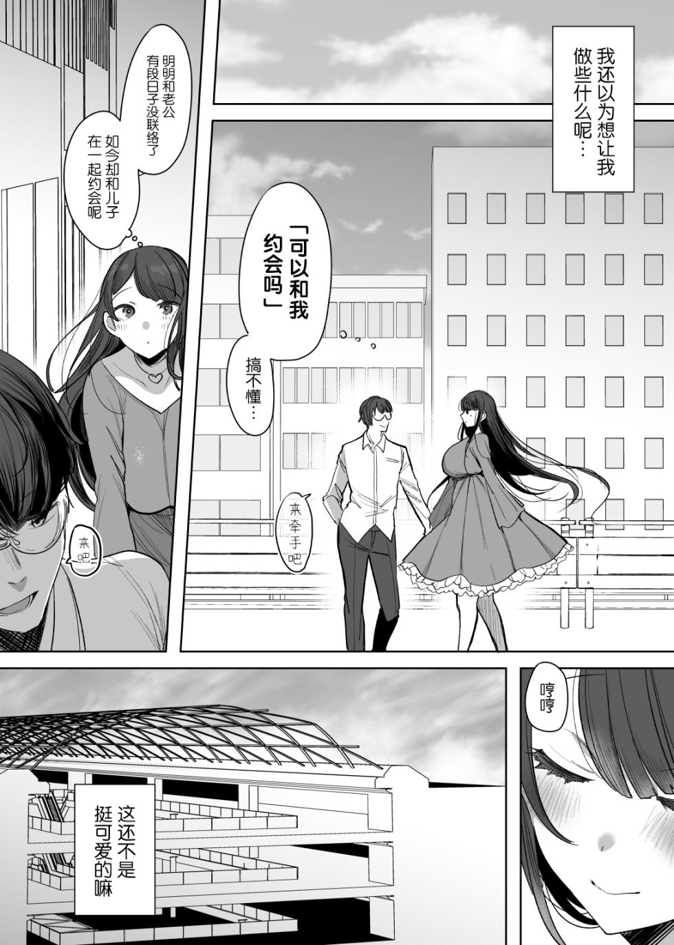 [Amamiya Mizuki] Hahaoya Mahou Shoujo Loli-ka NTR Manga [Chinese] [5DK个人汉化] - Page 2