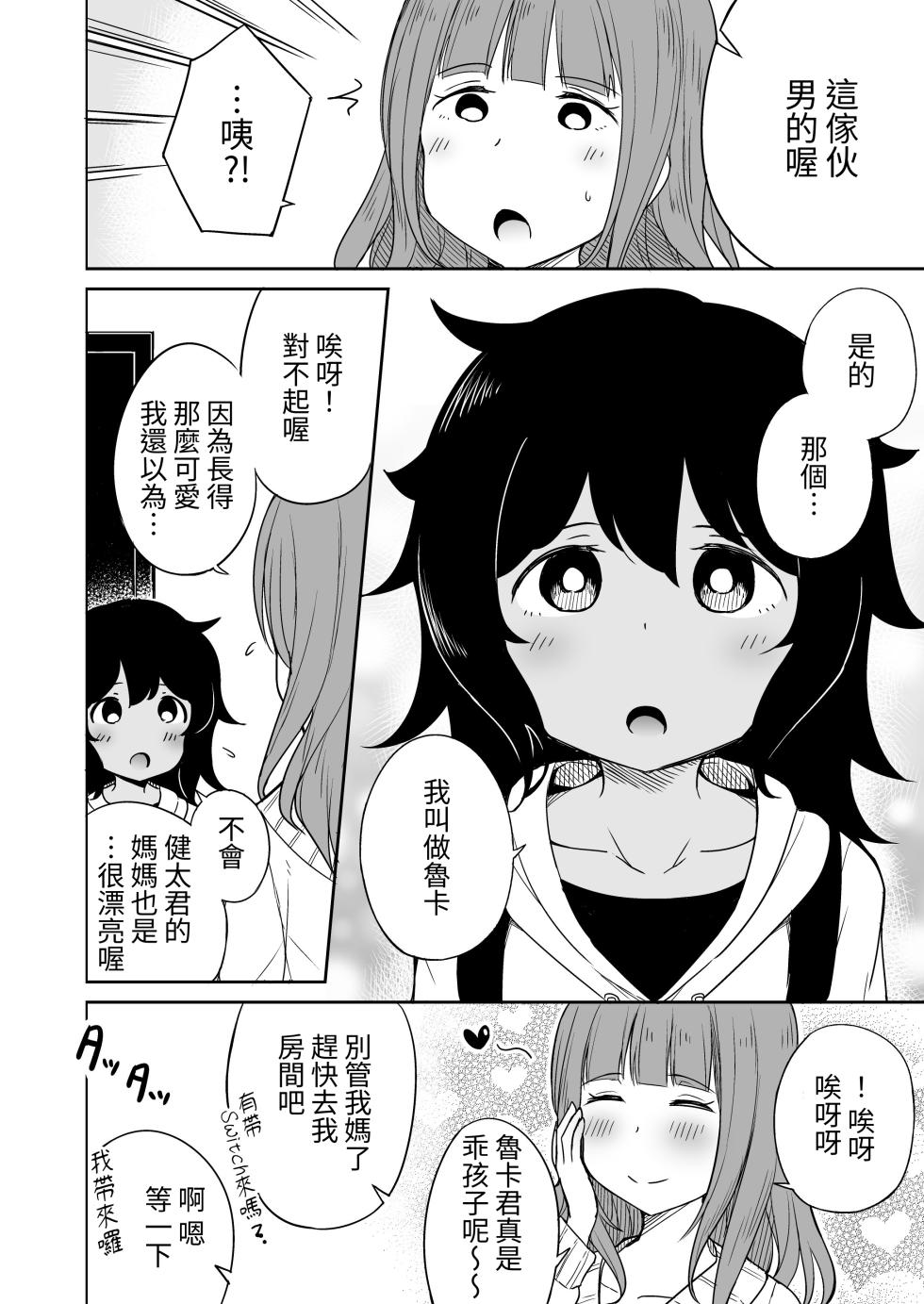 [Laby Meiro] Musuko no Otomodachi to SeFri ni Narimashita [Chinese] [Digital] - Page 3
