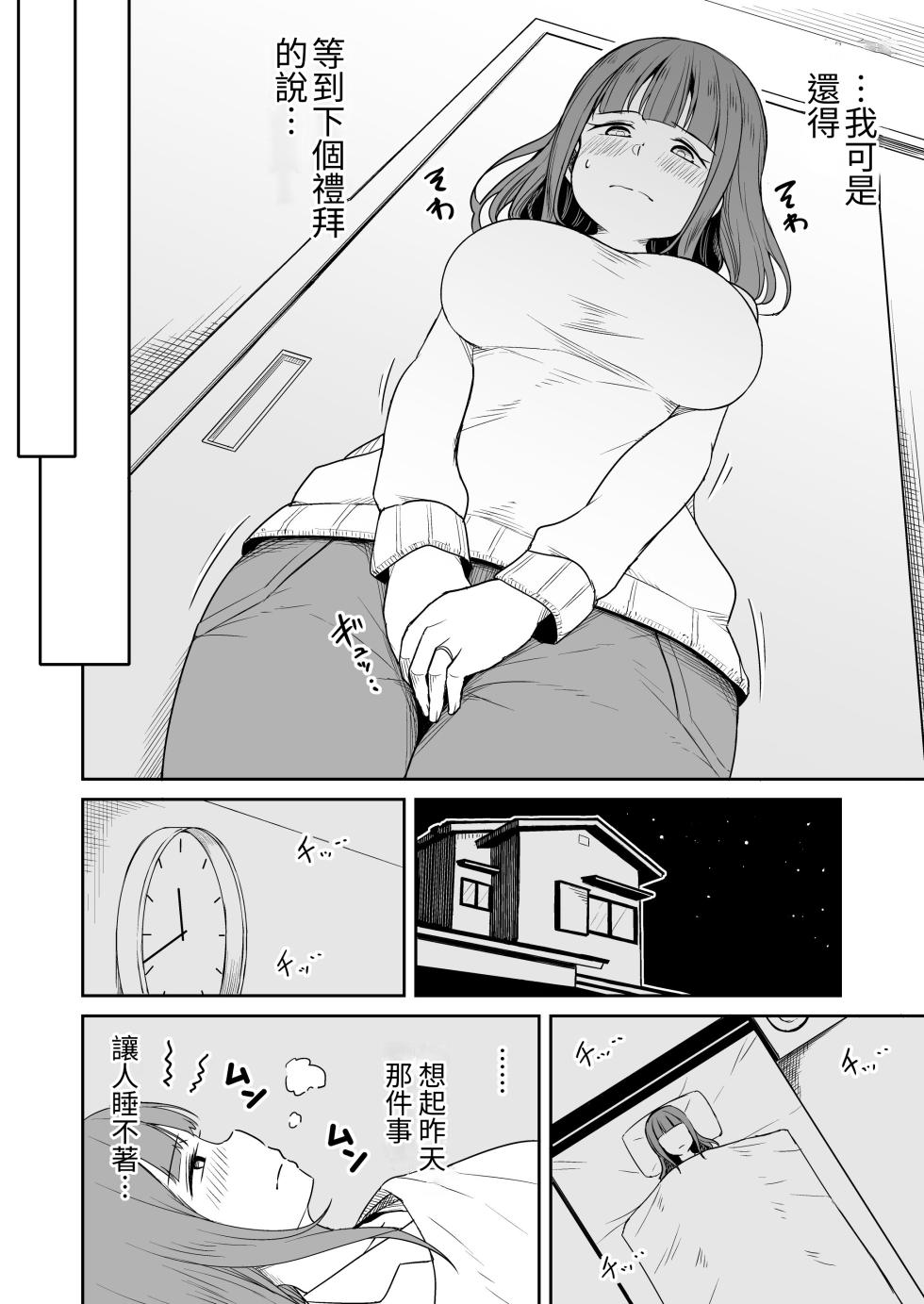[Laby Meiro] Musuko no Otomodachi to SeFri ni Narimashita [Chinese] [Digital] - Page 7