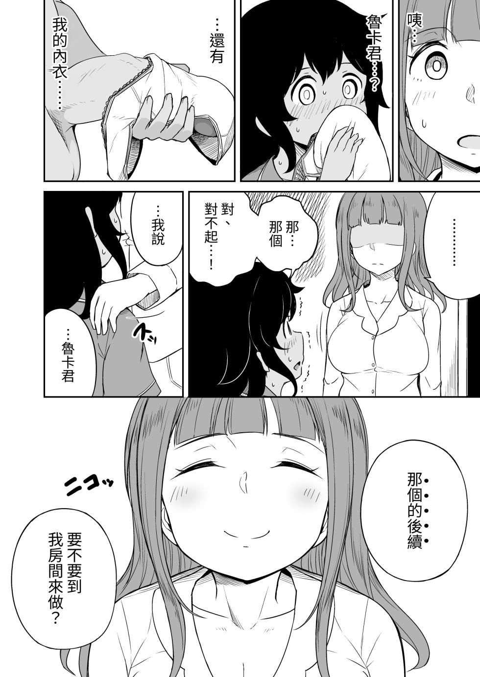 [Laby Meiro] Musuko no Otomodachi to SeFri ni Narimashita [Chinese] [Digital] - Page 9