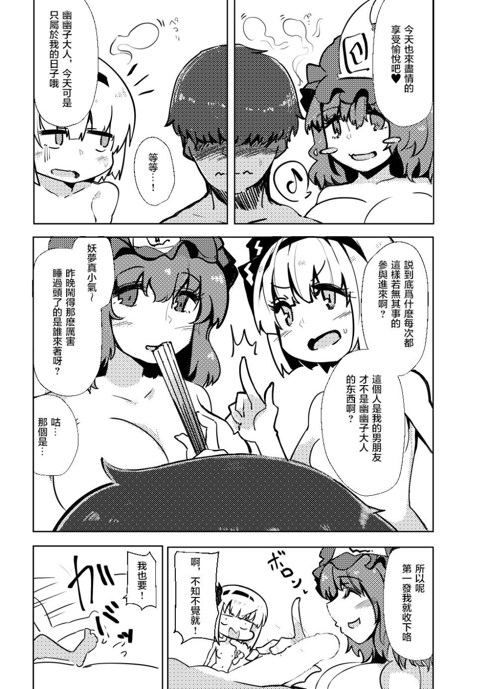 [Seiun Neopolis (Fuji Norihiro)] Konpaku Sengen - Kan (Touhou Project) [Chinese] [Digital] - Page 6