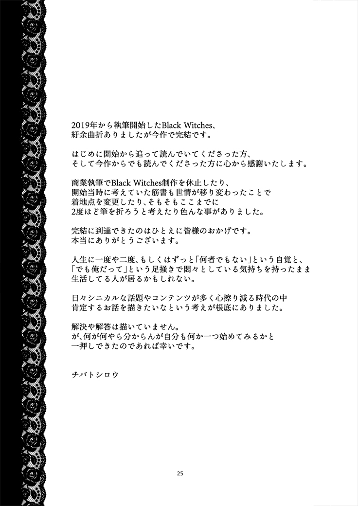 [CELLULOID-ACME (Chiba Toshirou)] Black Witches 11 [Digital] - Page 27