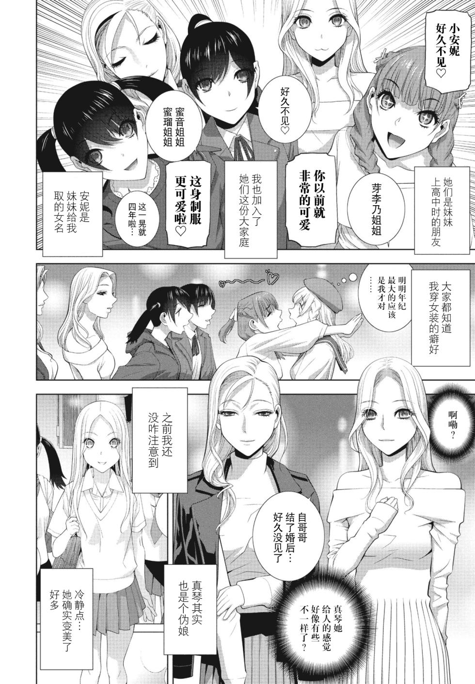 [Shinobu Tanei] Imouto no Otomodachi (COMIC Penguin Club 2024-05) [Chinese] [BLUE氪个人翻译] [Digital] - Page 2