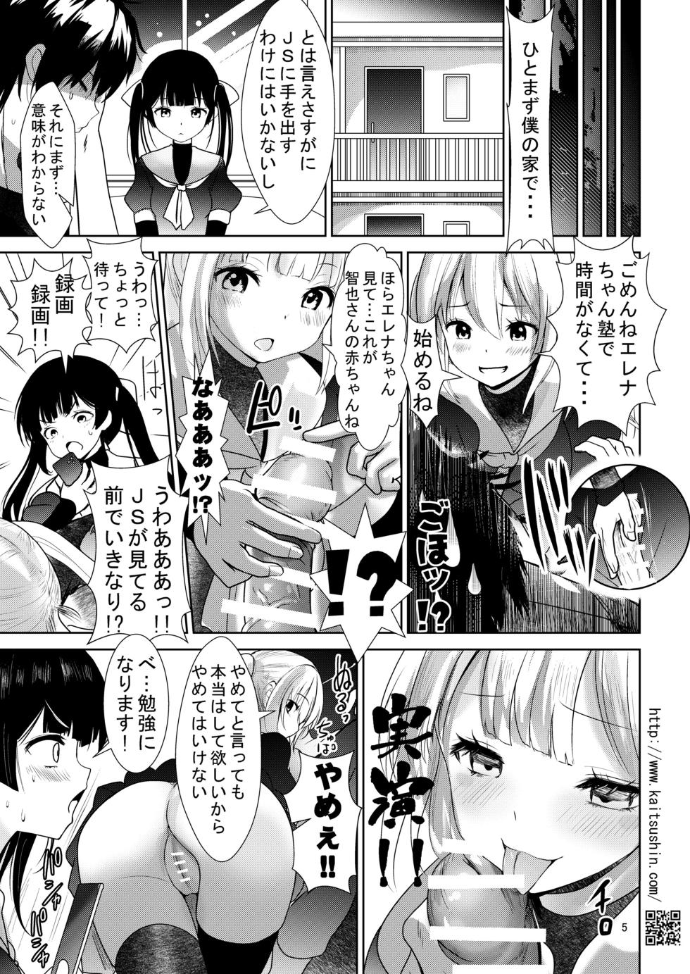 [Kaitsushin (Namamo Nanase)] Shishunki JS ga etchi ni koshi o furu made [Digital] - Page 5
