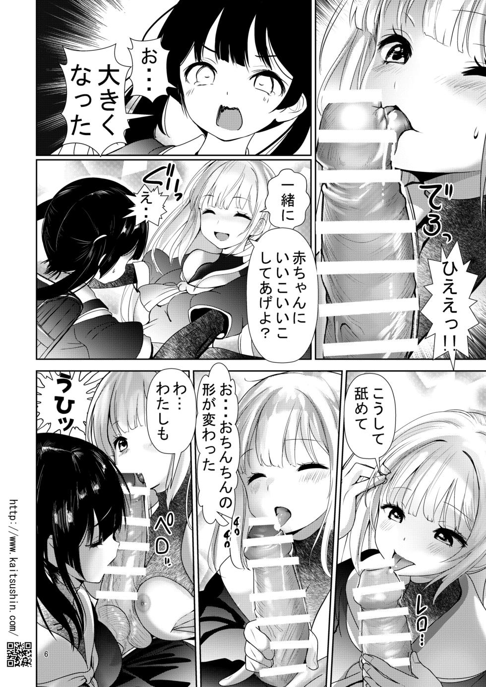 [Kaitsushin (Namamo Nanase)] Shishunki JS ga etchi ni koshi o furu made [Digital] - Page 6