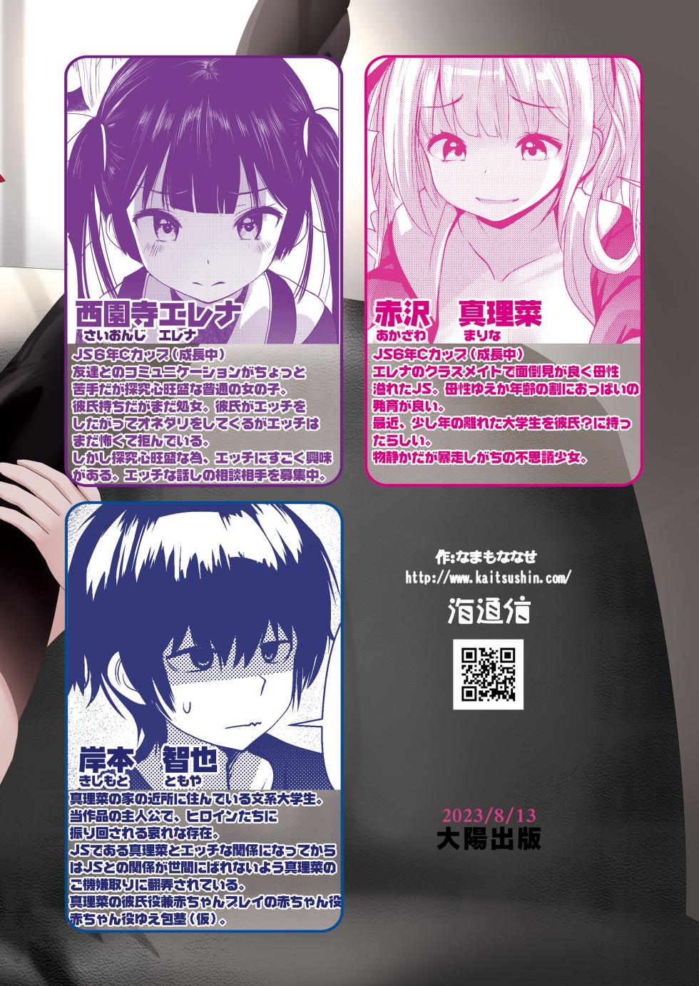 [Kaitsushin (Namamo Nanase)] Shishunki JS ga etchi ni koshi o furu made [Digital] - Page 28