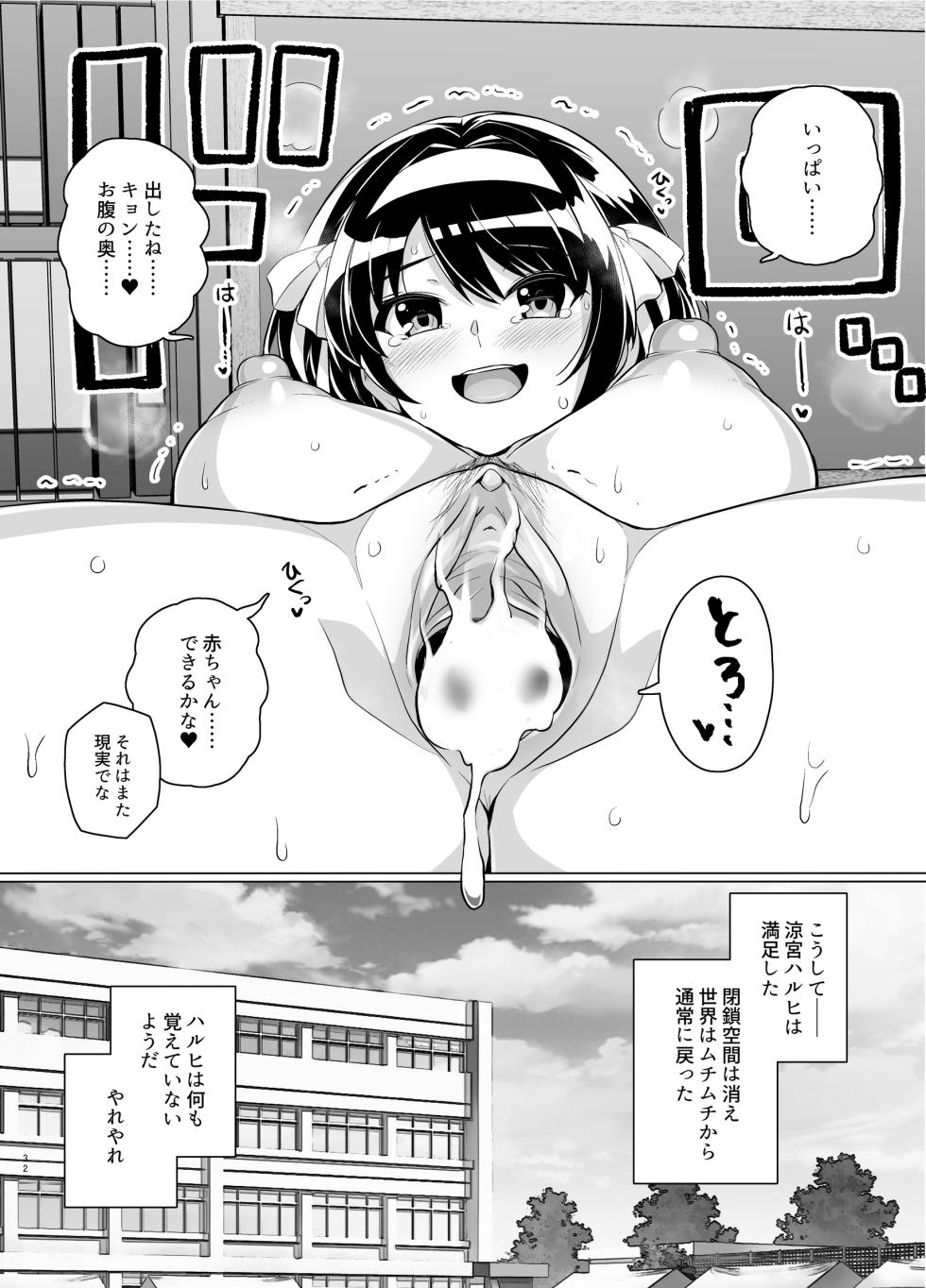 [Royal Bitch (haruhisky)] Muchimiya Haruhi no Konwaku [Decensored] [Digital] - Page 31