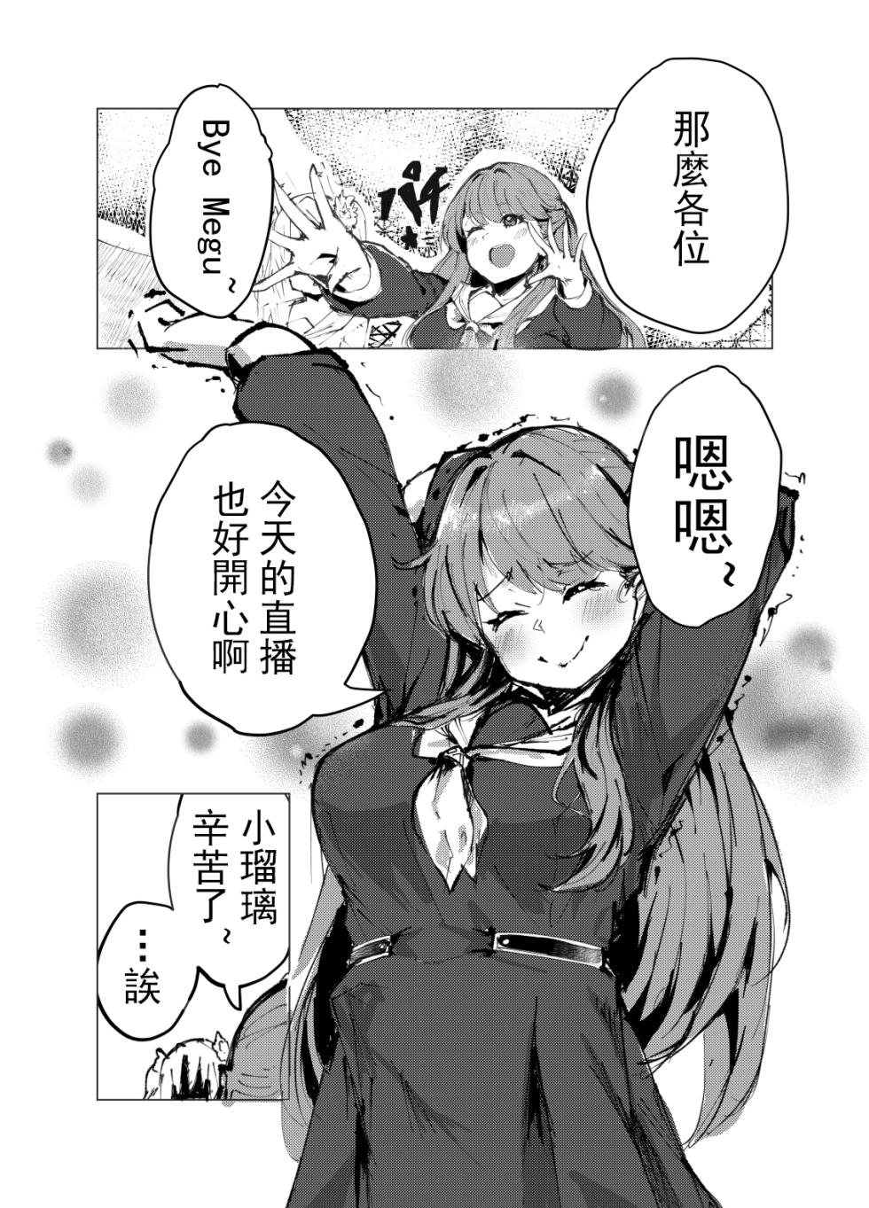 [Tetsu Guy “я” (Brazil)] Dream Potion (Love Live! Hasunosora Jogakuin School Idol Club) [Chinese] [莲之空女学院学园偶像部104期生汉化] [Digital] - Page 3