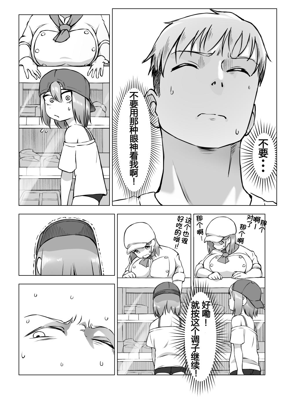 [Akabane Aomori] Ochinchin wa Cake ni Au!! [Chinese] - Page 5