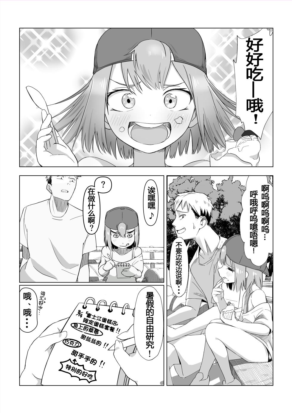 [Akabane Aomori] Ochinchin wa Cake ni Au!! [Chinese] - Page 7