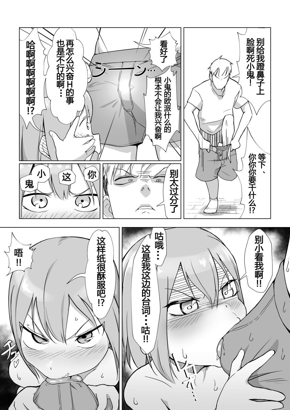 [Akabane Aomori] Ochinchin wa Cake ni Au!! [Chinese] - Page 22