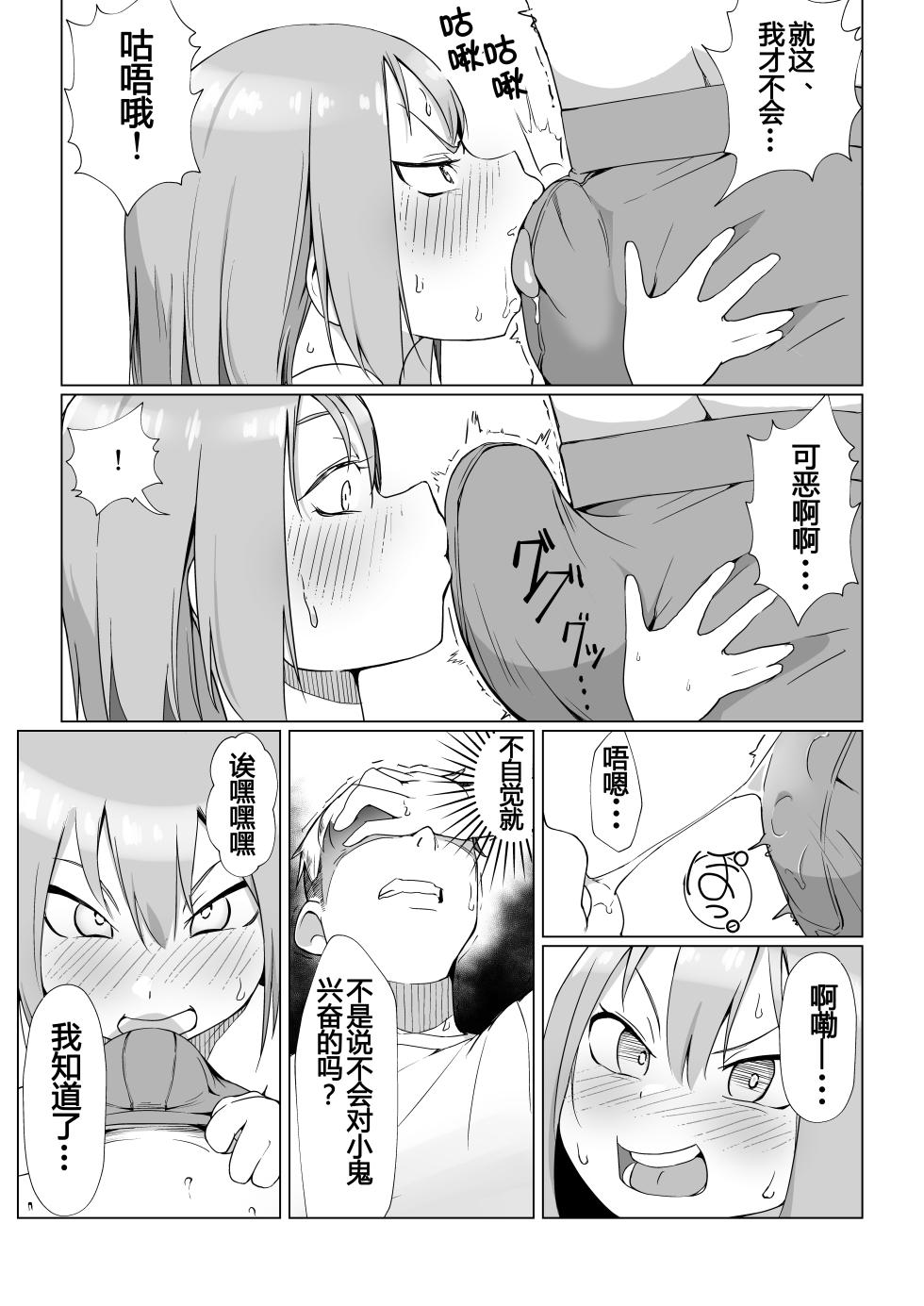 [Akabane Aomori] Ochinchin wa Cake ni Au!! [Chinese] - Page 23