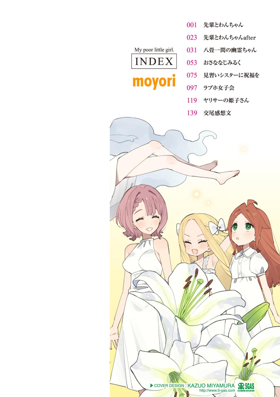 [moyori] Kawaisou na Kimi wa Kawaii - My poor little girl. [Digital] - Page 2