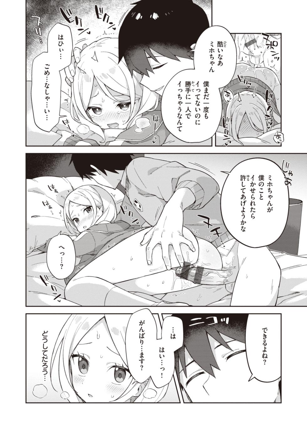 [moyori] Kawaisou na Kimi wa Kawaii - My poor little girl. [Digital] - Page 16