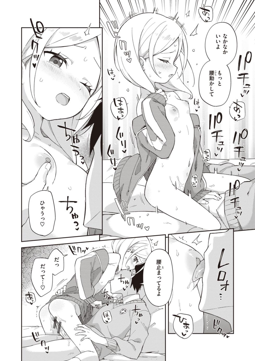 [moyori] Kawaisou na Kimi wa Kawaii - My poor little girl. [Digital] - Page 18