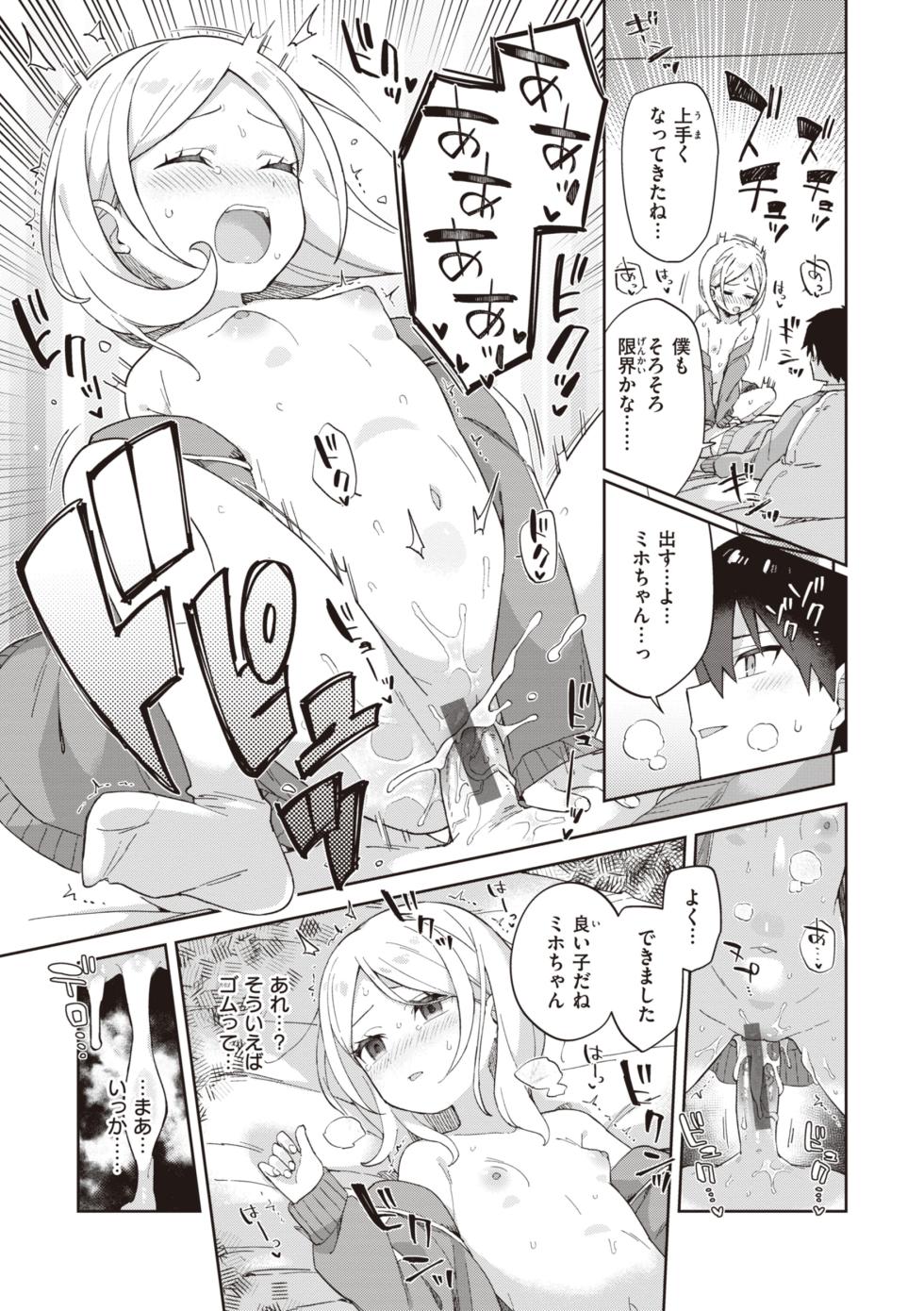 [moyori] Kawaisou na Kimi wa Kawaii - My poor little girl. [Digital] - Page 19