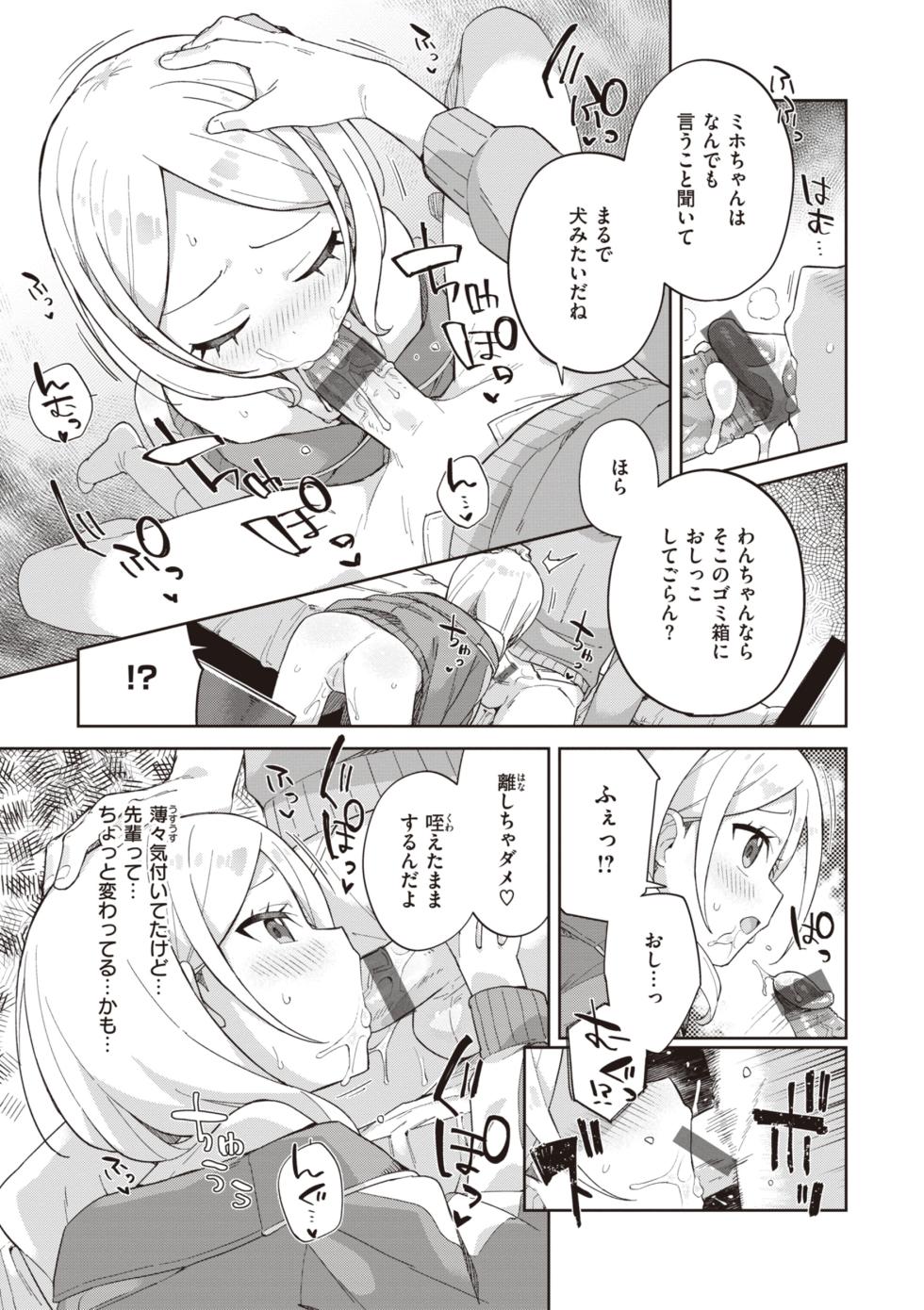 [moyori] Kawaisou na Kimi wa Kawaii - My poor little girl. [Digital] - Page 21