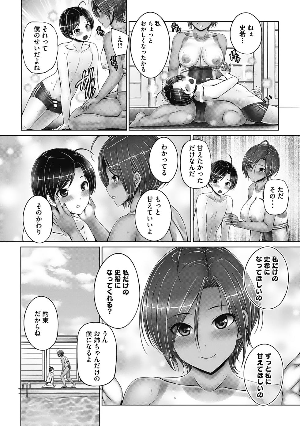 [Otone] Kore kara Kyoudai de Ii Koto Shiyo [Digital] - Page 18