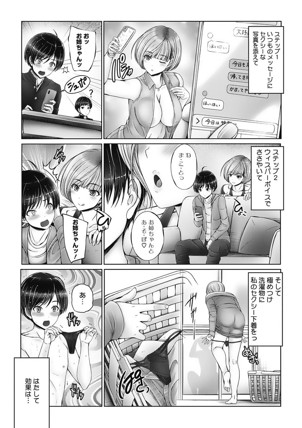 [Otone] Kyoudai de Doki Doki Hojuu-chuu [Digital] - Page 39