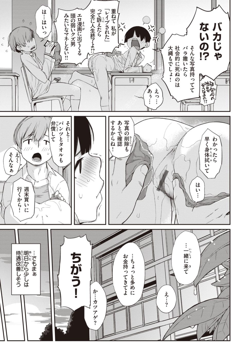 [Ash Yokoshima] Kanente-san to Onawa-kun ~ muttsuri dosukebena kanojo to ore ~ [Digital] - Page 27