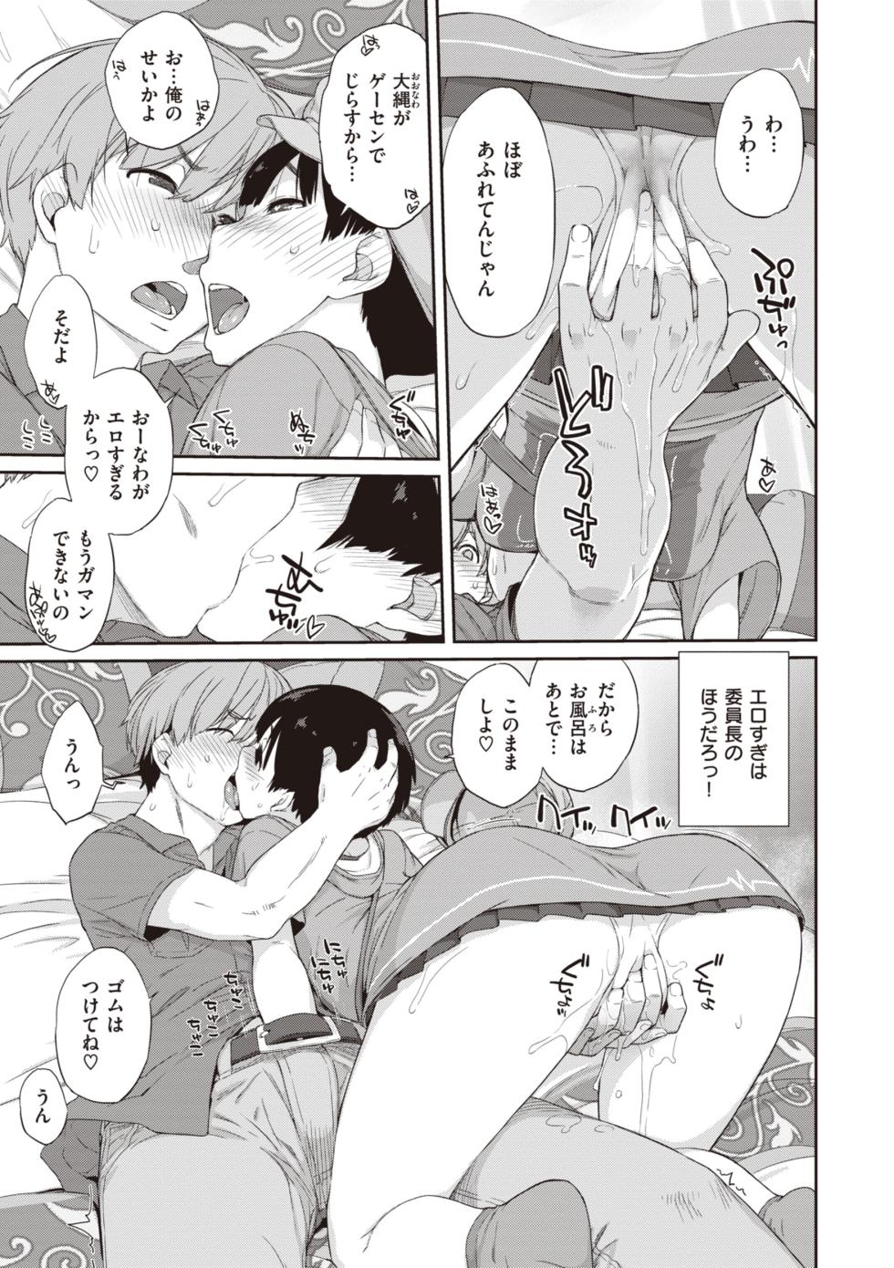 [Ash Yokoshima] Kanente-san to Onawa-kun ~ muttsuri dosukebena kanojo to ore ~ [Digital] - Page 39
