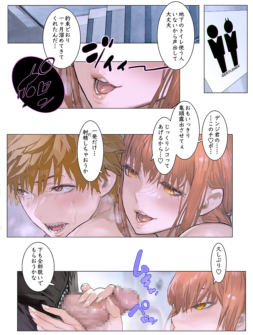 [Maeshiba / Bosutoku] MAKIMANIAX (Chainsaw Man) - Page 15