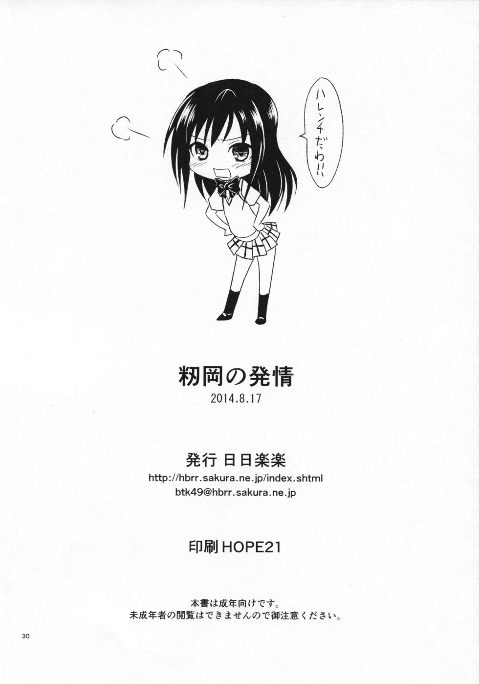 (C86) [Hibi Rakuraku (Aoki Kanji)] Momioka no Hatsujou | La Mia Amica Eccitata (To LOVE-Ru) [Italian] - Page 29