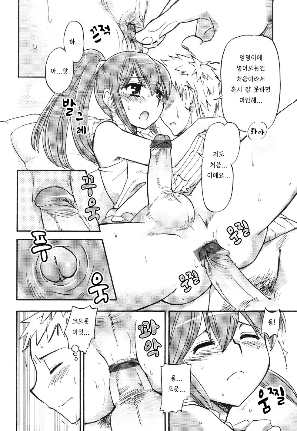 [Tachibana Momoya] 정직한 사람은 사랑을 얻는다 (Junjou x Otokonoko - Ero Shota 13) [Korean] [Democratic] - Page 10