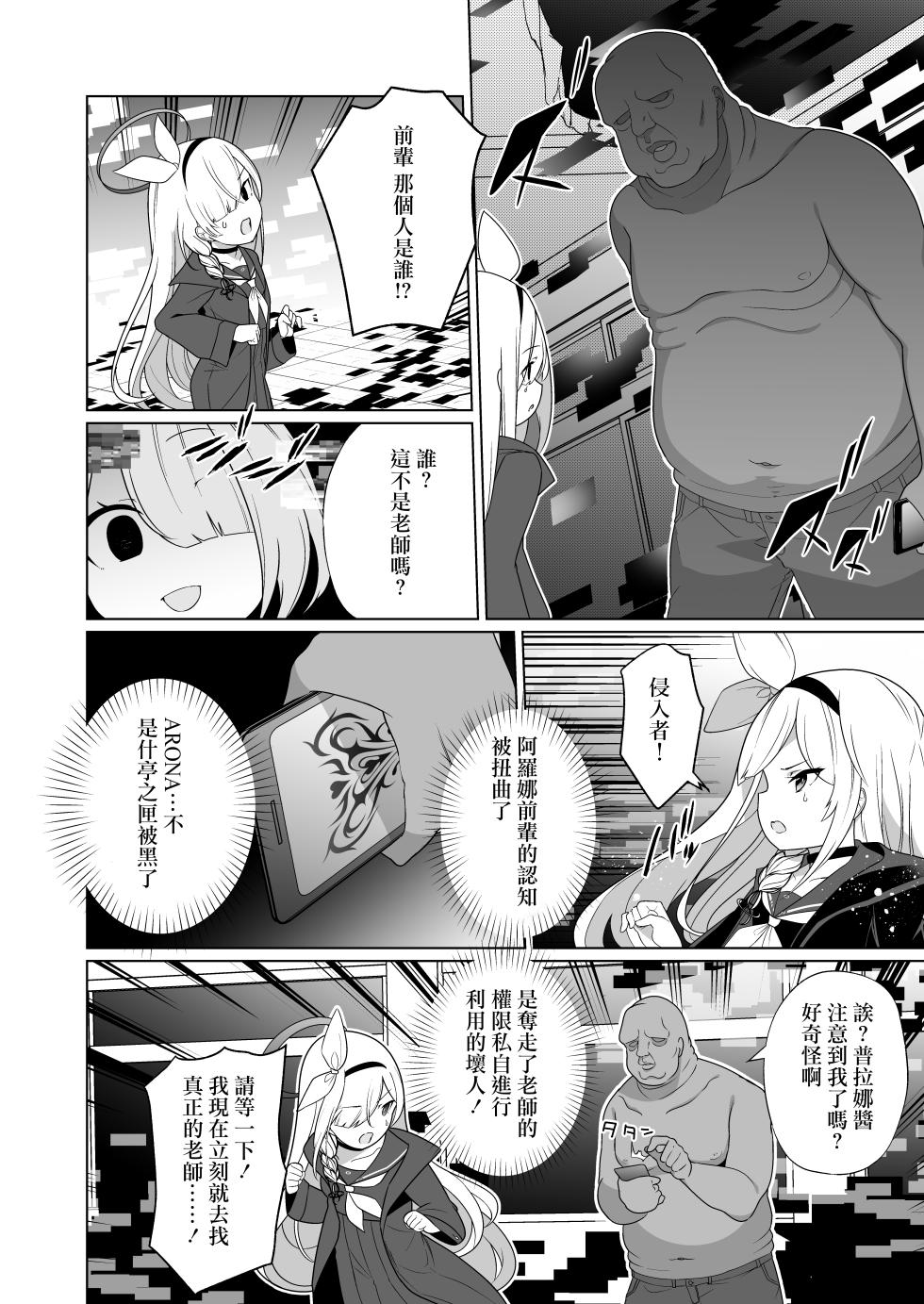[Choukenkouya (Kenkou Shindan-chan)] Iyagaru Plana-chan ga Yorokonde Gohoushi Suru Ohanashi - A story where Prana-chan, who doesn't like it, is happy to serve you. (Blue Archive) [Chinese] [Digital] - Page 5