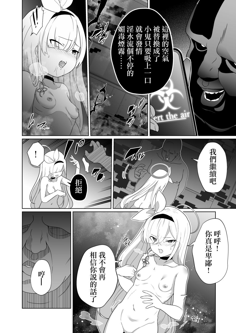 [Choukenkouya (Kenkou Shindan-chan)] Iyagaru Plana-chan ga Yorokonde Gohoushi Suru Ohanashi - A story where Prana-chan, who doesn't like it, is happy to serve you. (Blue Archive) [Chinese] [Digital] - Page 15