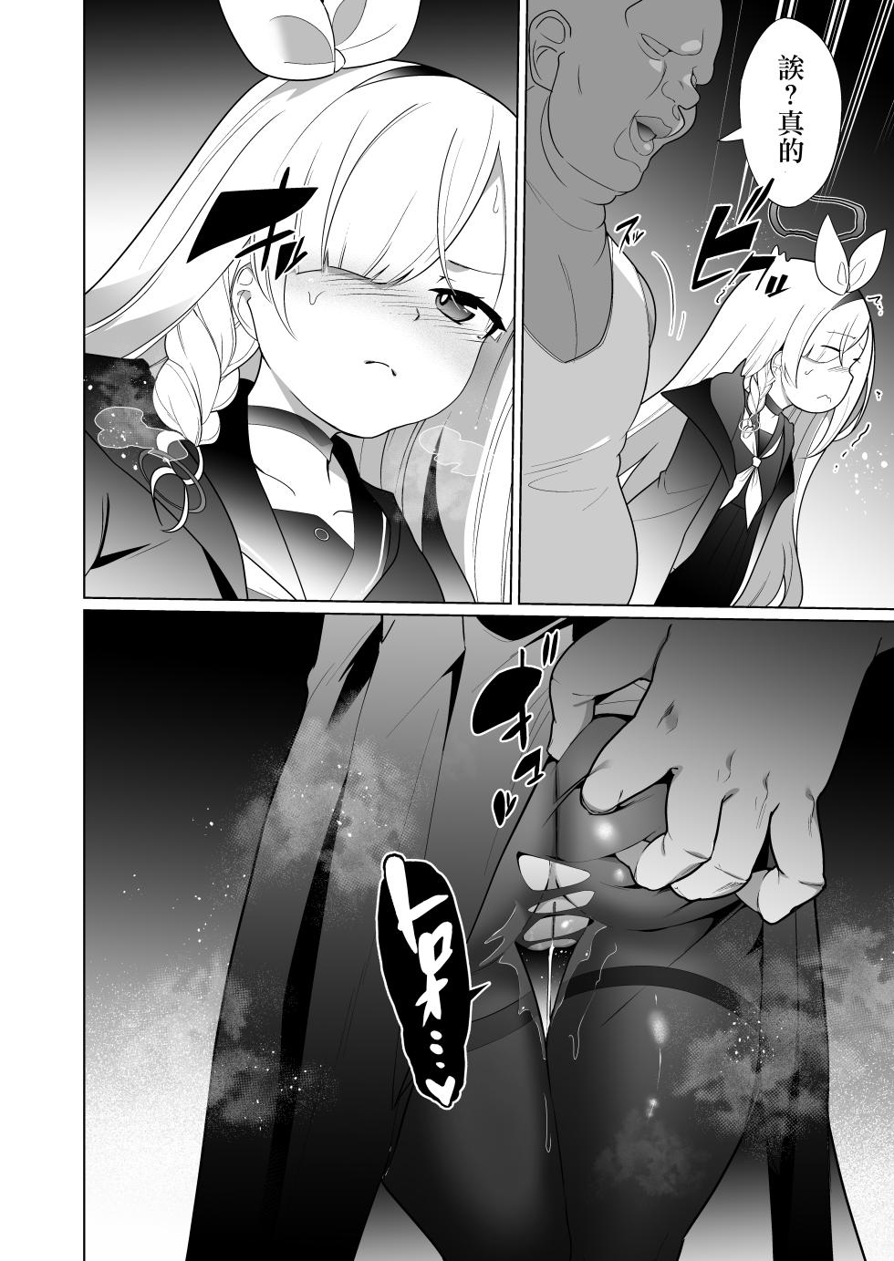 [Choukenkouya (Kenkou Shindan-chan)] Iyagaru Plana-chan ga Yorokonde Gohoushi Suru Ohanashi - A story where Prana-chan, who doesn't like it, is happy to serve you. (Blue Archive) [Chinese] [Digital] - Page 35