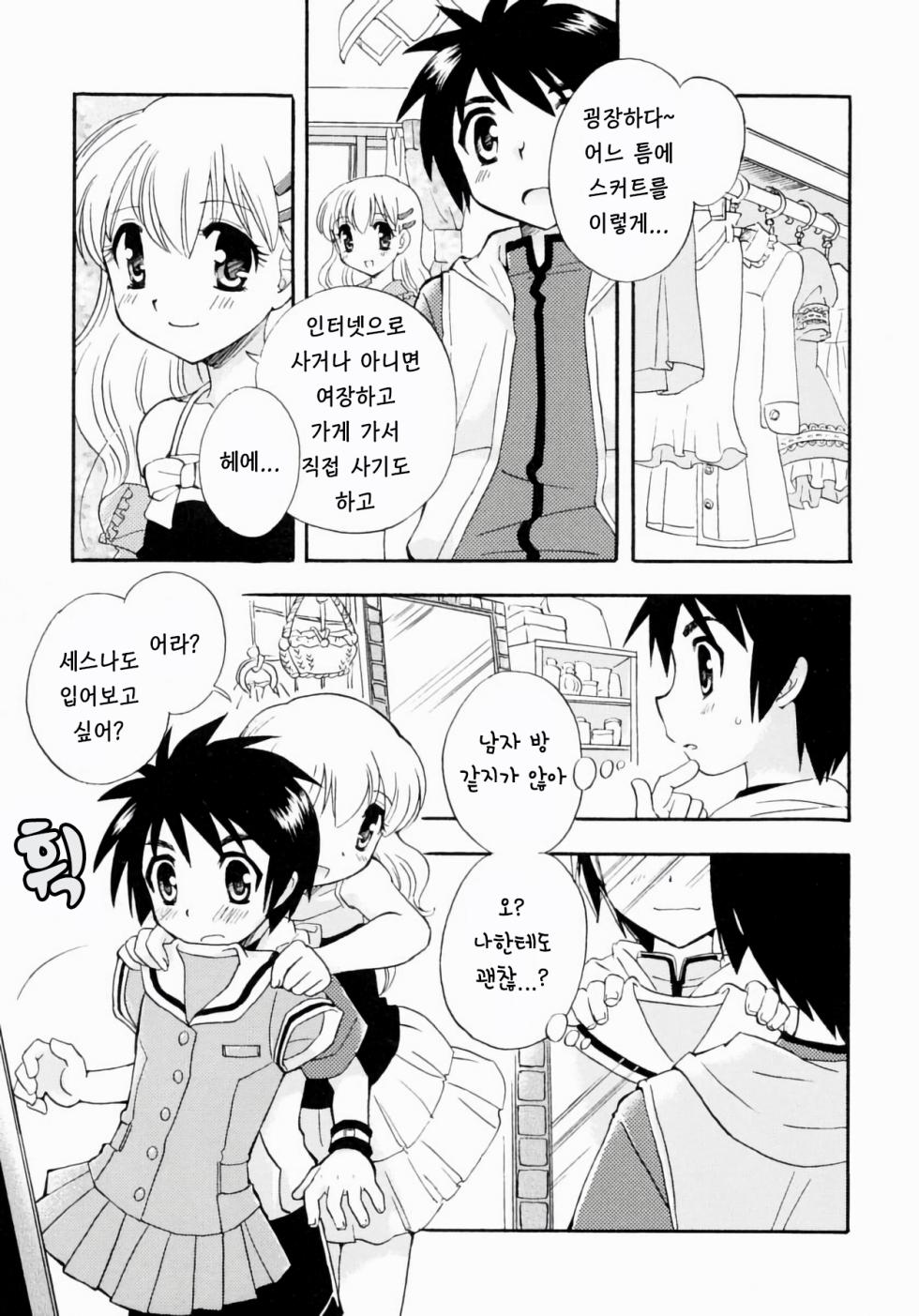 [Tachibana Momoya] 스커트의 마법 (Shounen Shikou 14 - Josou Special) [Korean] [Democratic] - Page 3