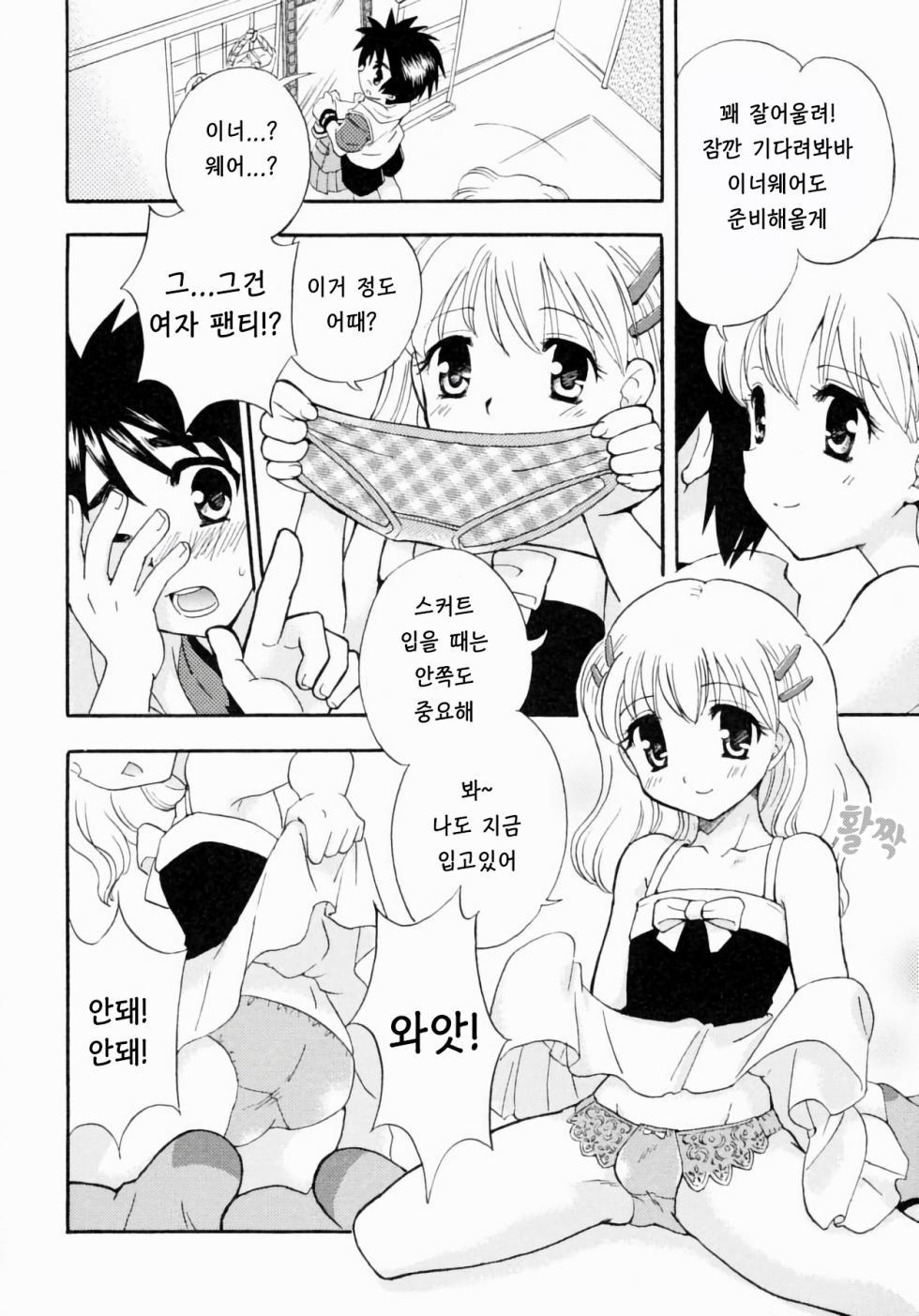 [Tachibana Momoya] 스커트의 마법 (Shounen Shikou 14 - Josou Special) [Korean] [Democratic] - Page 4