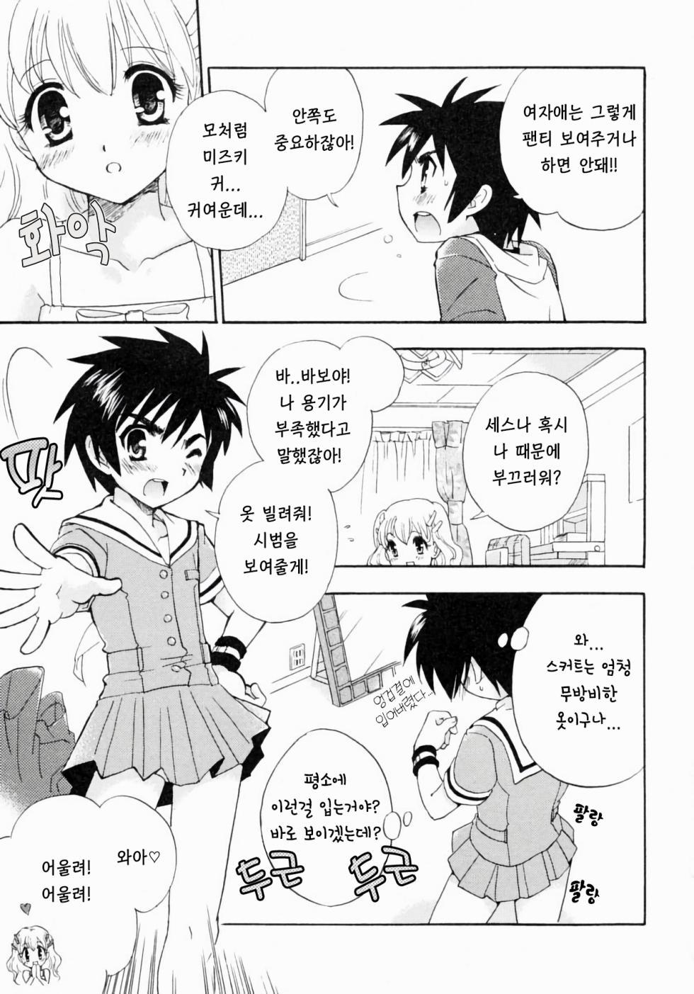 [Tachibana Momoya] 스커트의 마법 (Shounen Shikou 14 - Josou Special) [Korean] [Democratic] - Page 5
