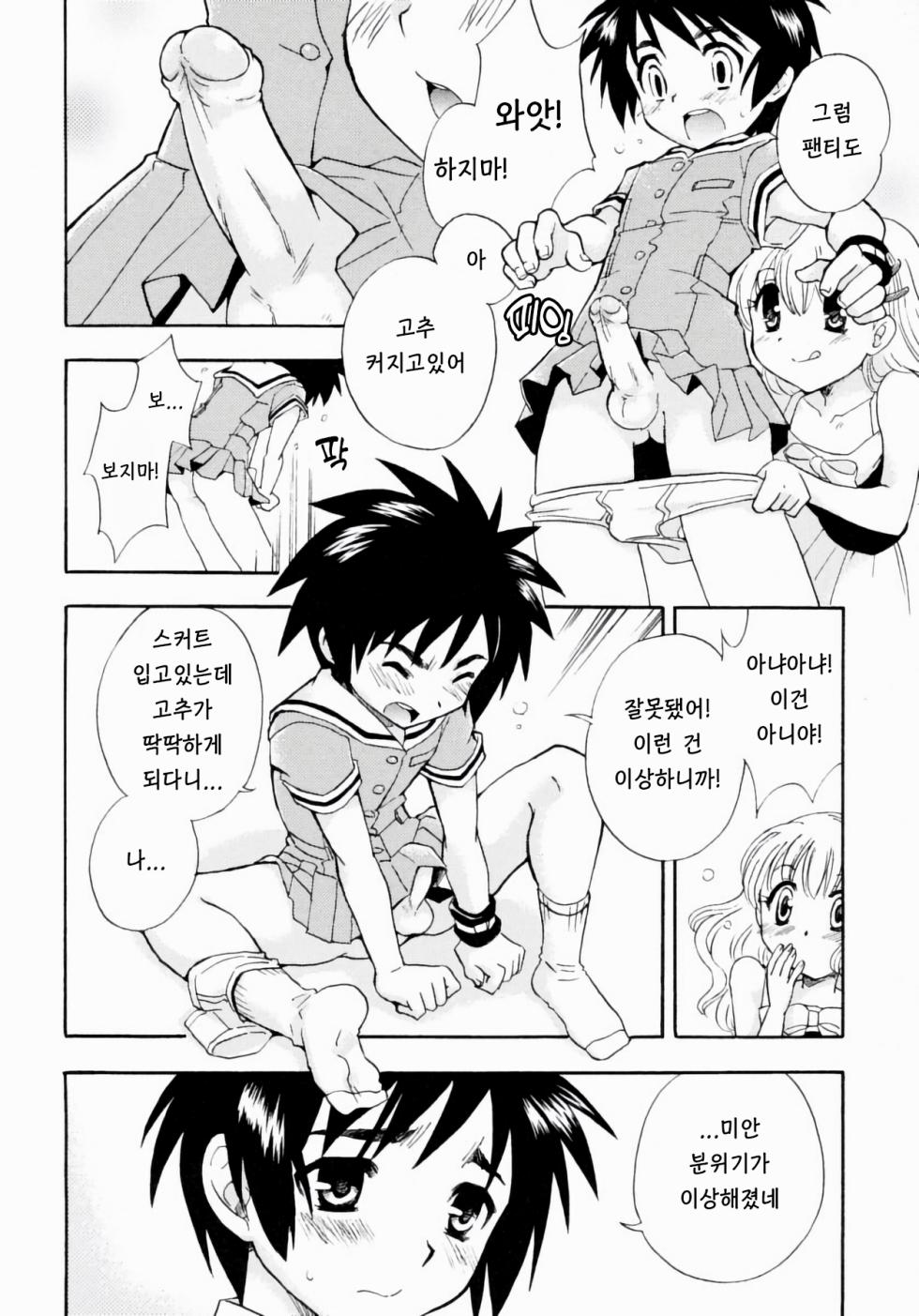 [Tachibana Momoya] 스커트의 마법 (Shounen Shikou 14 - Josou Special) [Korean] [Democratic] - Page 6