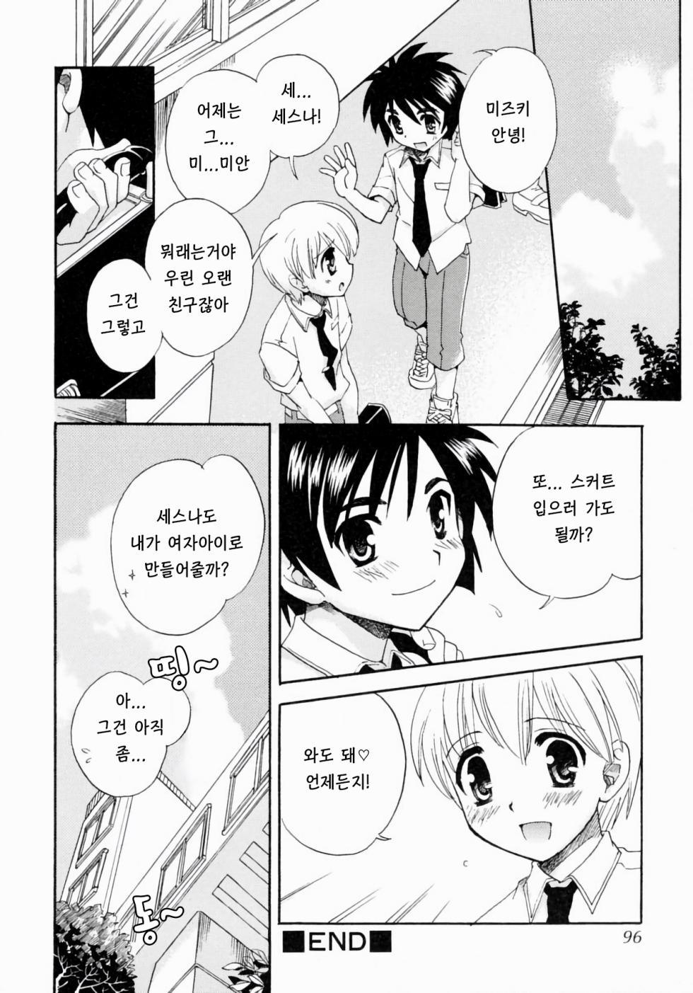 [Tachibana Momoya] 스커트의 마법 (Shounen Shikou 14 - Josou Special) [Korean] [Democratic] - Page 16