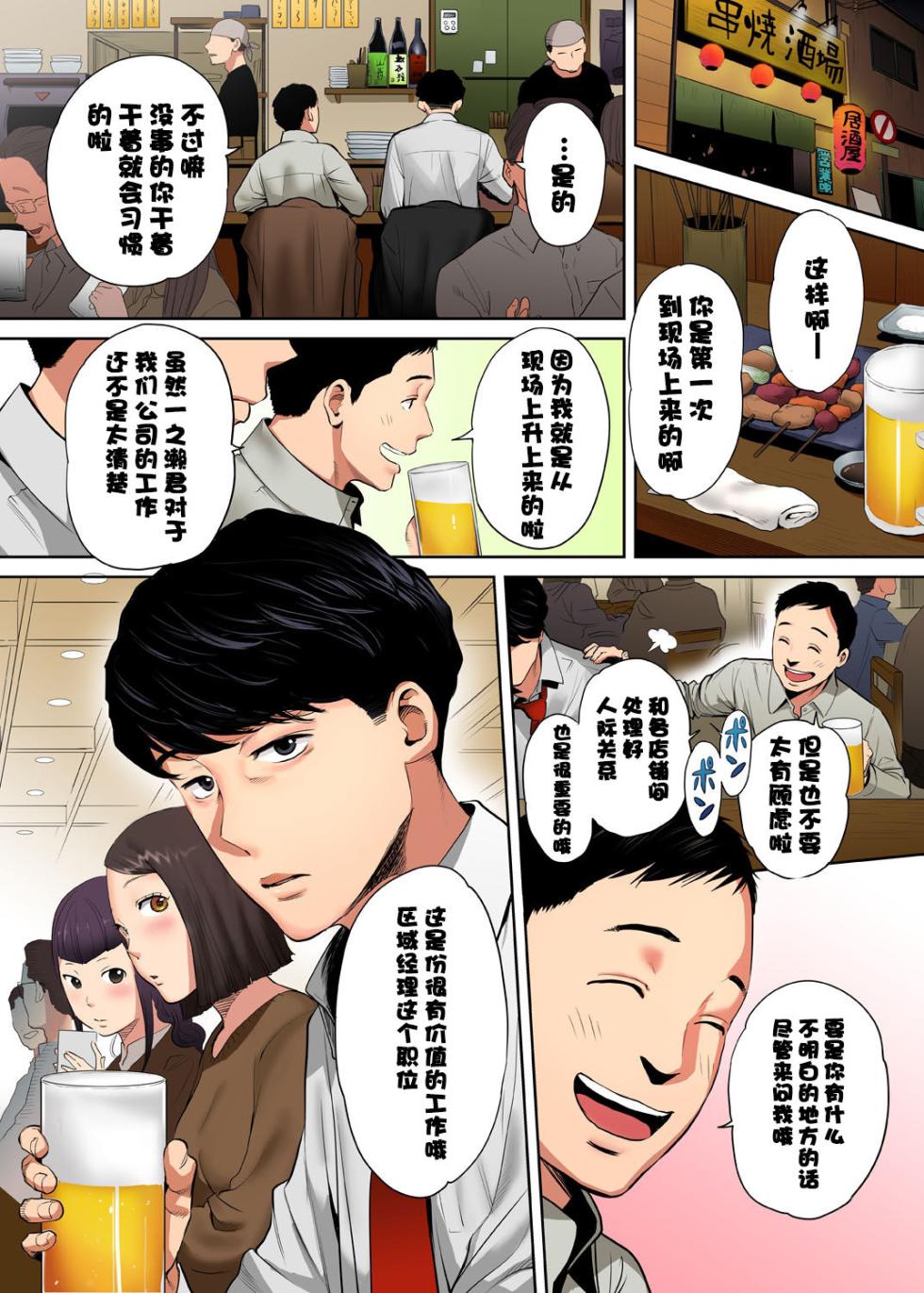 「夫の部下にイかされちゃう…」抗えず感じてしまう不倫妻 1 - Page 3