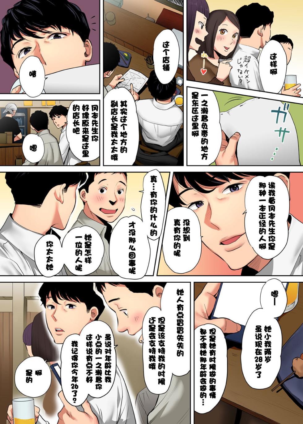 「夫の部下にイかされちゃう…」抗えず感じてしまう不倫妻 1 - Page 4
