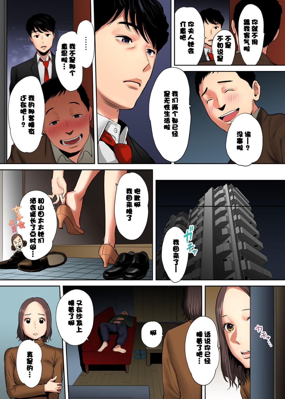 「夫の部下にイかされちゃう…」抗えず感じてしまう不倫妻 1 - Page 7
