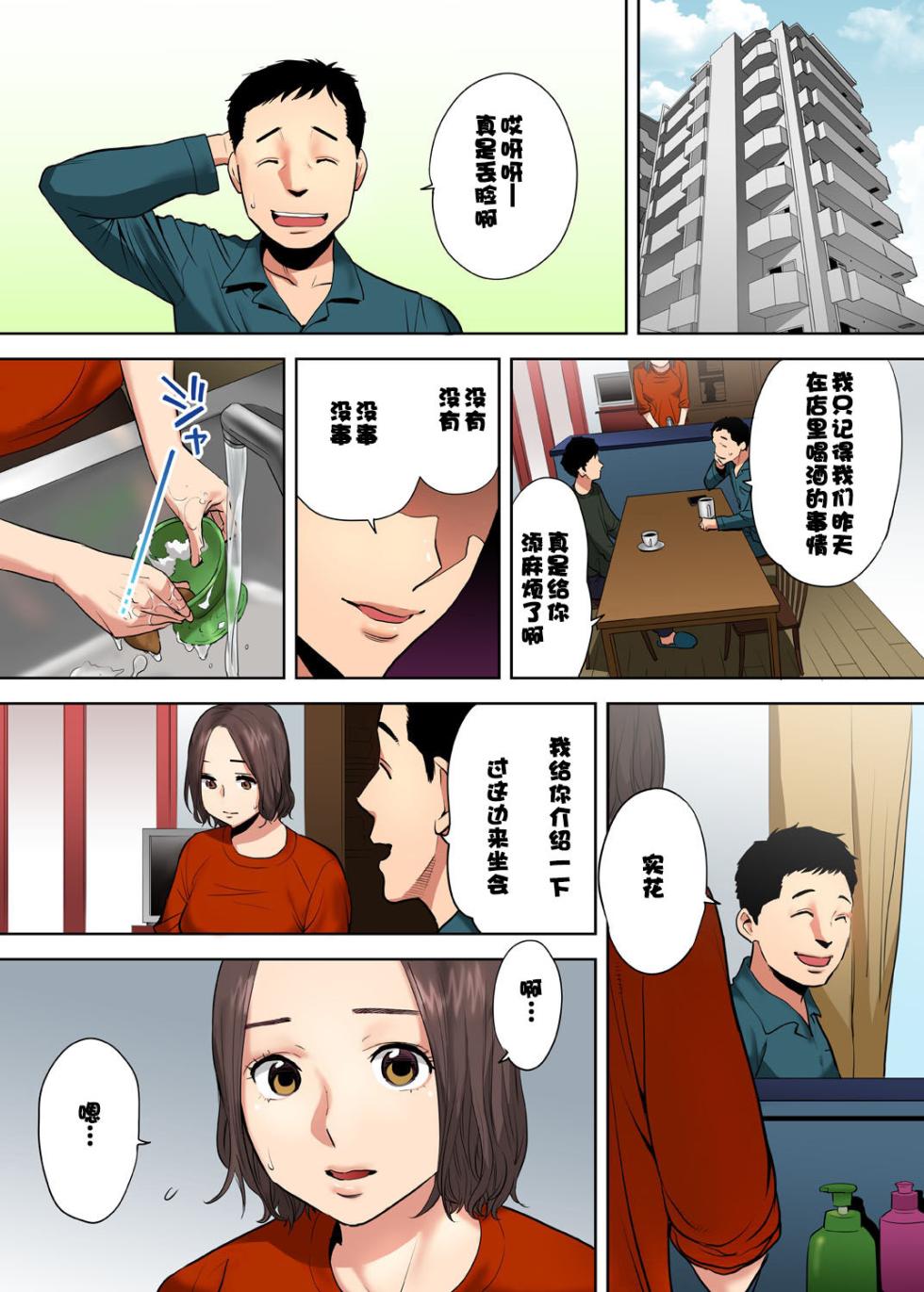 「夫の部下にイかされちゃう…」抗えず感じてしまう不倫妻 1 - Page 19