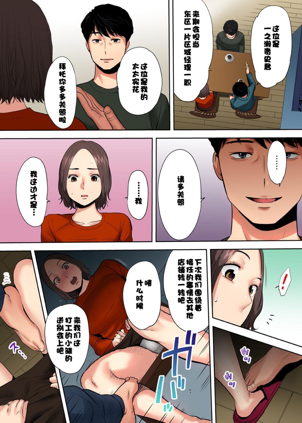 「夫の部下にイかされちゃう…」抗えず感じてしまう不倫妻 1 - Page 20
