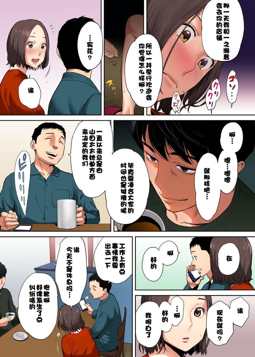 「夫の部下にイかされちゃう…」抗えず感じてしまう不倫妻 1 - Page 21
