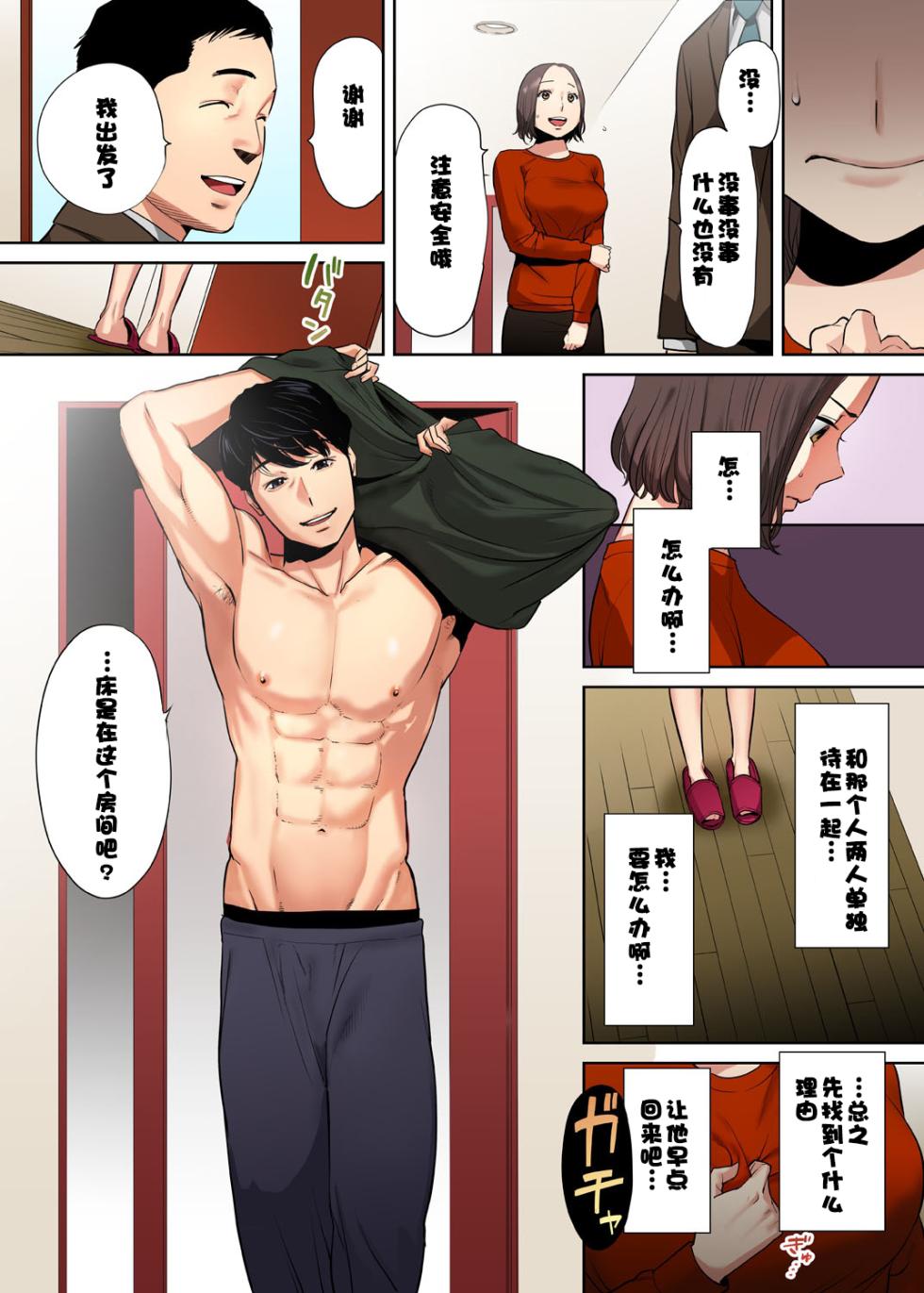 「夫の部下にイかされちゃう…」抗えず感じてしまう不倫妻 1 - Page 23