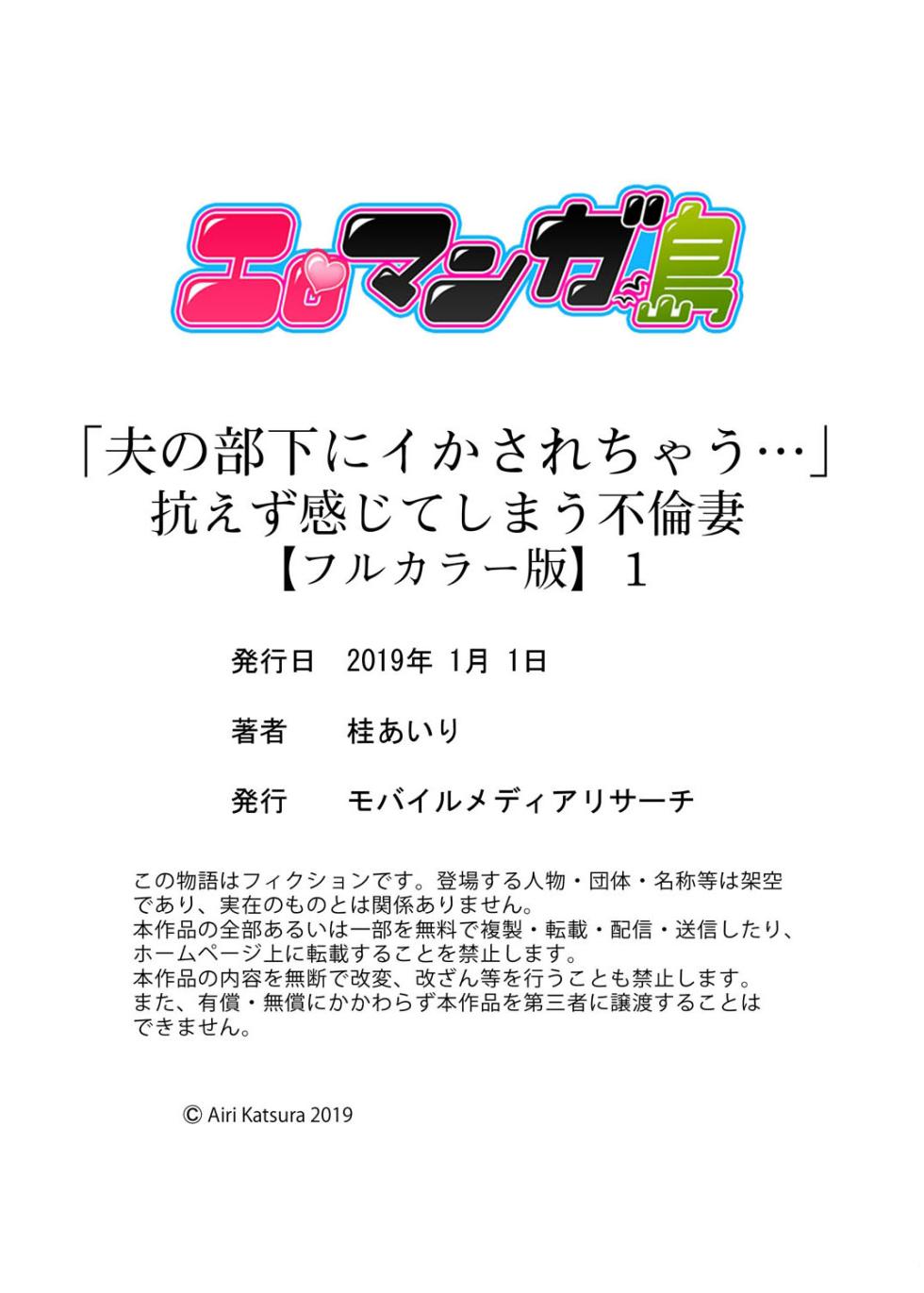 「夫の部下にイかされちゃう…」抗えず感じてしまう不倫妻 1 - Page 30