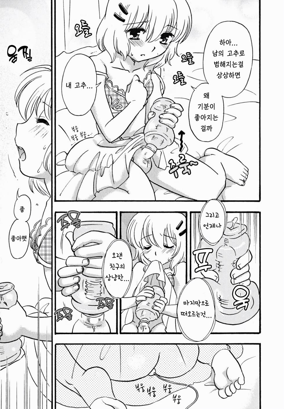 [Tachibana Momoya] 연인의 마법 (Shounen Shikou 24 - Josou Destiny) [Korean] [Democratic] - Page 3