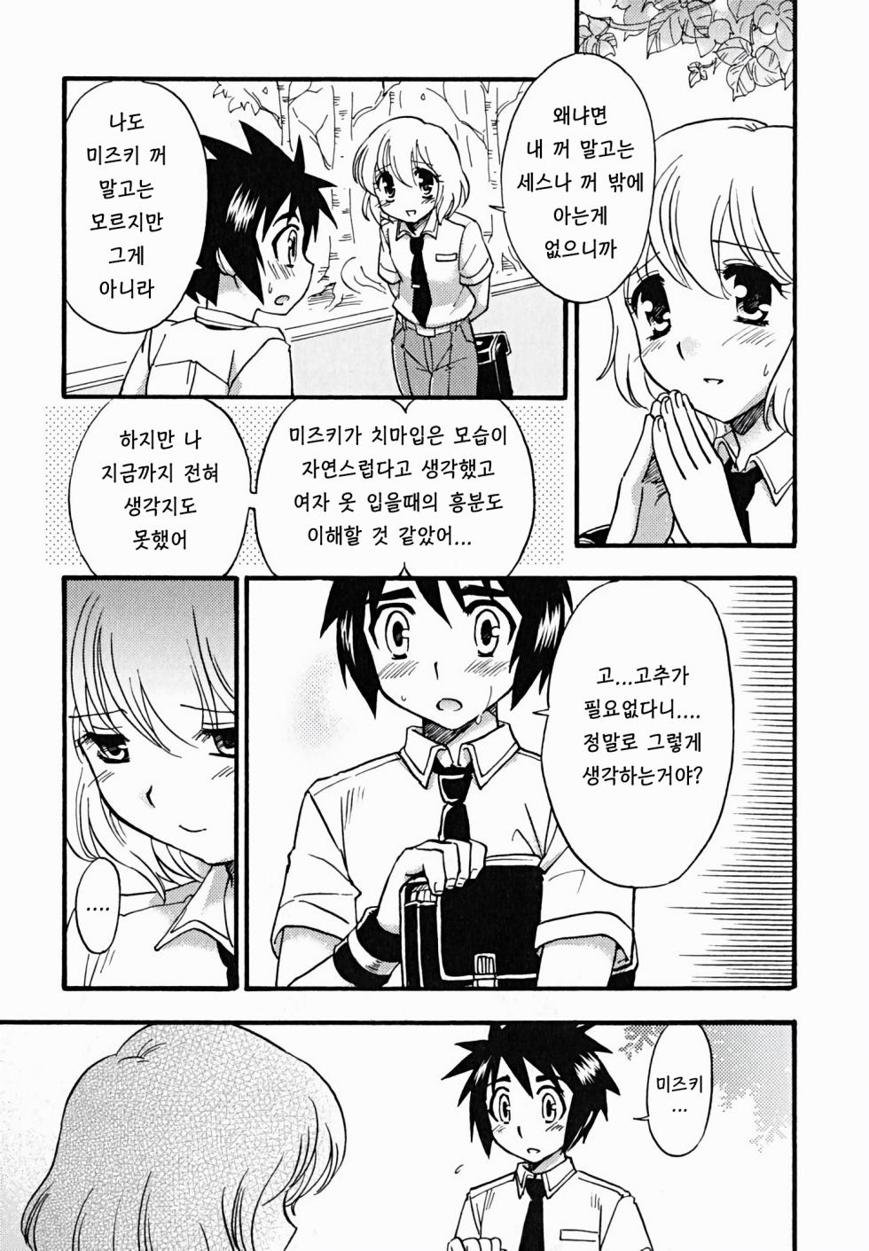 [Tachibana Momoya] 연인의 마법 (Shounen Shikou 24 - Josou Destiny) [Korean] [Democratic] - Page 5
